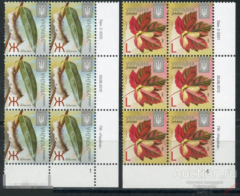 Е150 УКРАИНА 2012 1254-1255 Восьмой стандартный выпуск. Флора. Деревья. Кустарники. Цветы 