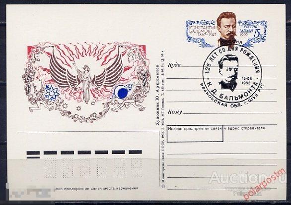 MS30 РОССИЯ 1992. #1 125 ЛЕТ СО ДНЯ РОЖДЕНИЯ К. БАЛЬМОНТА 