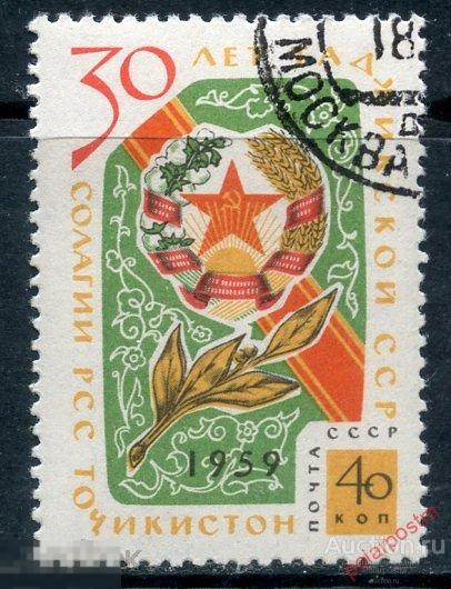 Y85 СССР 1959 2283 (2368) 30 ЛЕТ ТАДЖИКСКОЙ ССР 