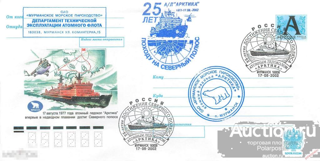 Поход ледокола арктика на северный полюс 1977 года карта