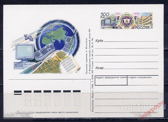 MS30 РОССИЯ 1996 #45 75-ЛЕТИЕ МОСКОВСКОГО ТЕХНИЧЕСКОГО УНИВЕРСИТЕТА СВЯЗИ И ИНФОРМАТИКИ 