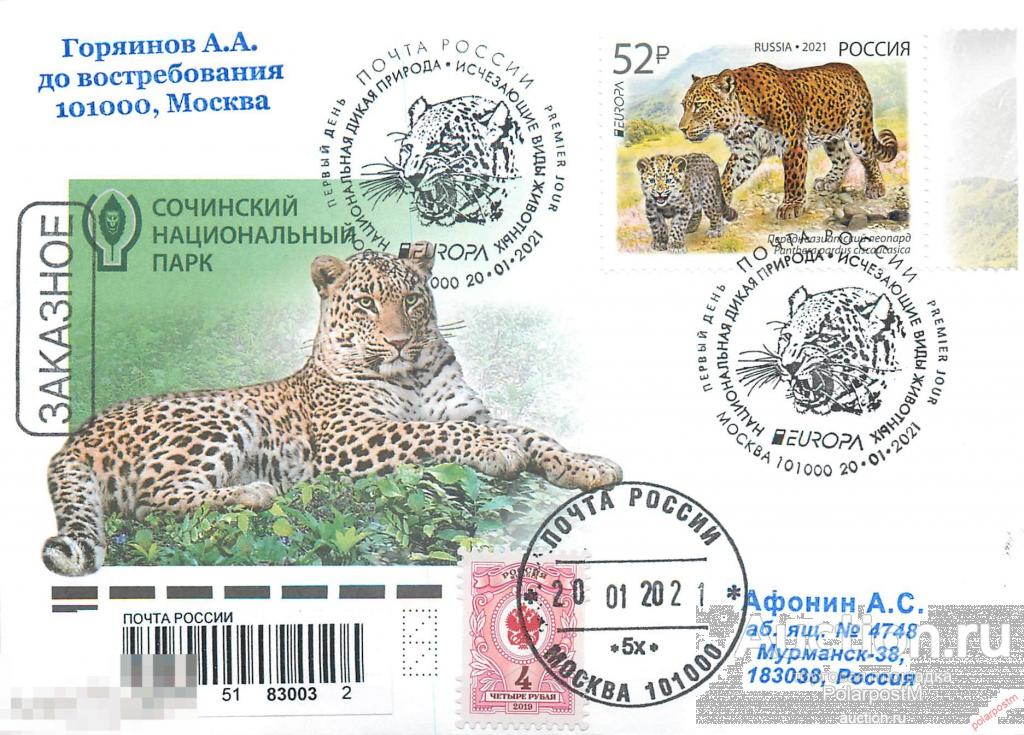 РОССИЯ 2021 2722. Выпуск по программе «Европа» Исчезающие виды животных. Переднеазиатский леопард 