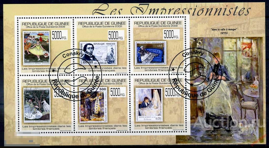 ГВИНЕЯ 2009 G200 Искусство - Импрессионисты. Живопись. марки на марках 