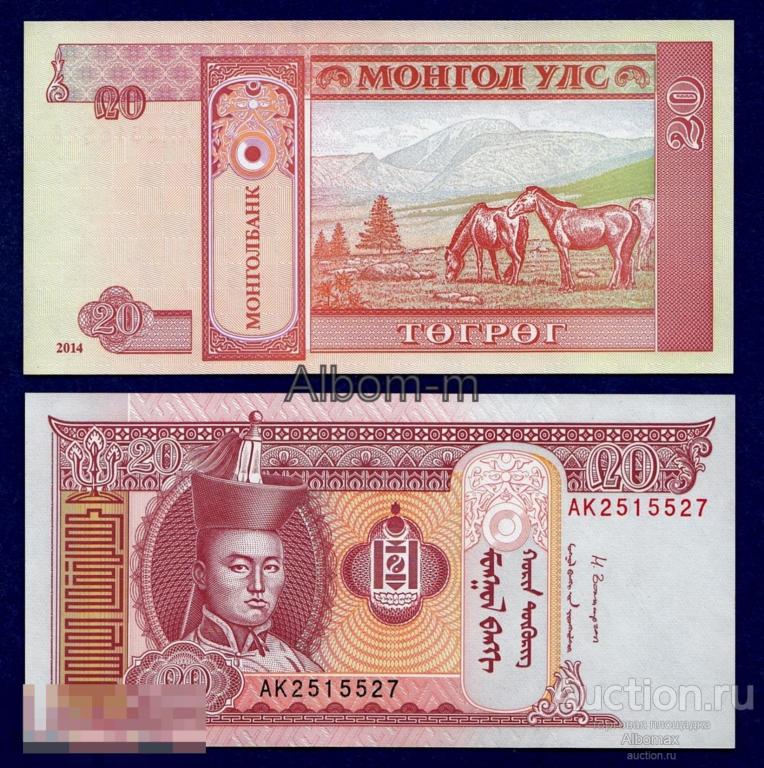 Монголия 20 тугриков 2014 год aUNC (с перегибом) 
