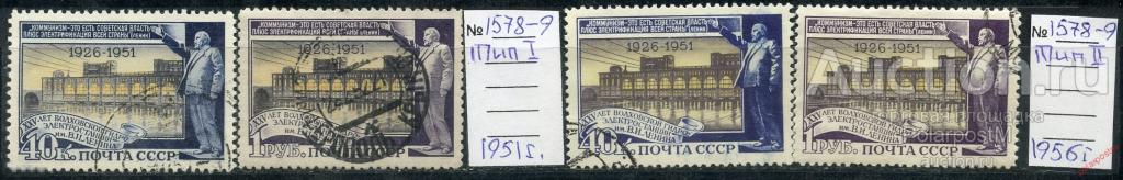 Y85 СССР 1951 1578-1579 (1665-1666) 25-ЛЕТ ВОЛХОВСКОЙ ГЭС 