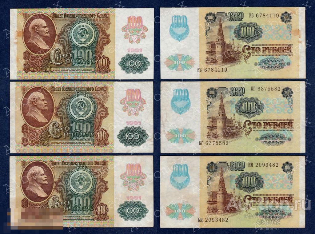 100 рублей СССР 1991 года (Выпуск 2, металлография, водяной знак звёзды)