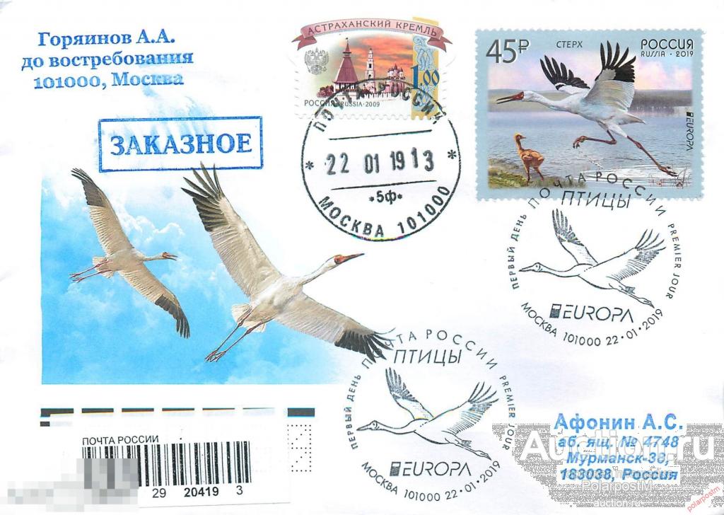 РОССИЯ 2019 2436. Выпуск по программе «Европа». Птицы. Стерхи. Фауна 