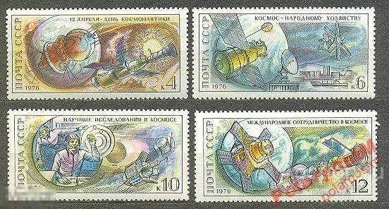 МА СССР 1976 №(4565-4568). День космонавтики 