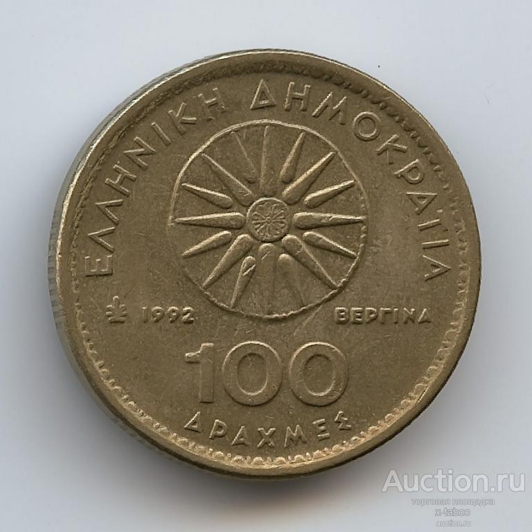 Греция, 100 драхм 1992 (царь Александр Македонский, воин, портрет)