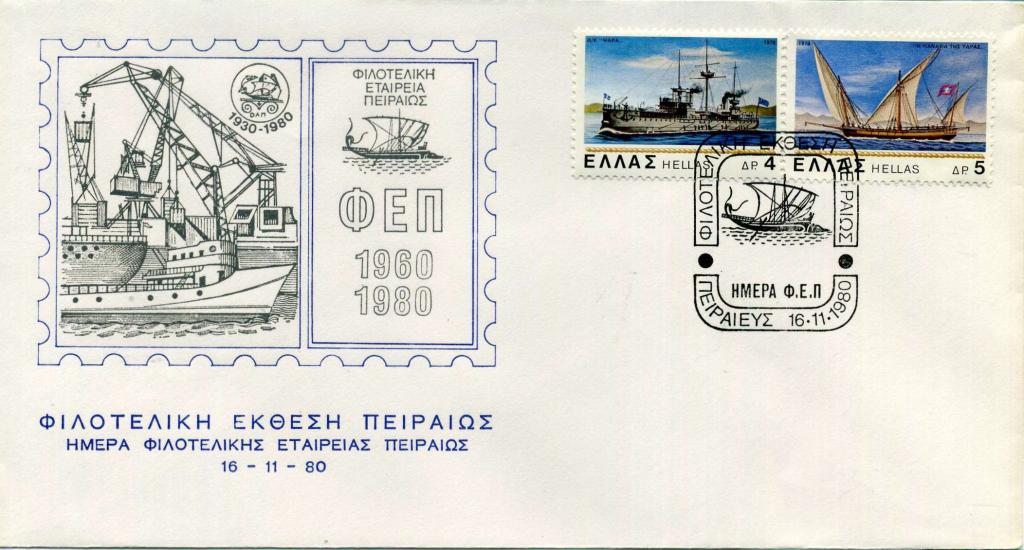 Греция (Б1048) Конверт СГ Филателия Корабли 1980 Флот