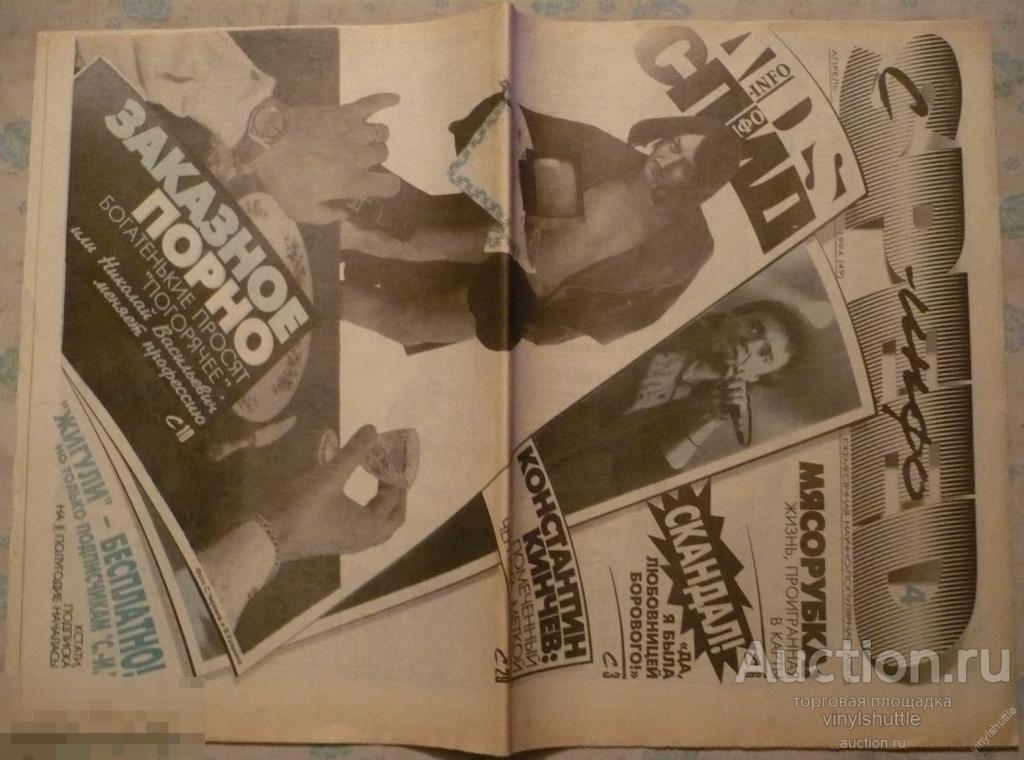 Speedinfo. СПИД инфо 1993. Газета "Speed инфо" 1993 г, сентябрь №9 (42).. СПИД-инфо газета февраль 2023. Газета "Speed инфо" № 9 1993 г. читать.