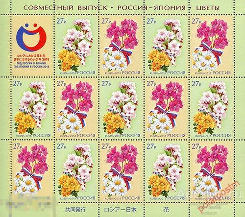 РОССИЯ 2018 2353-2354. Совместный выпуск Российской Федерации и Японии. Цветы 
