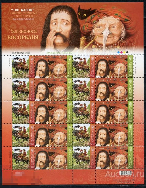 Е150 УКРАИНА 2012 1275-1276 Мир сказок. Железноносная Босорканя 