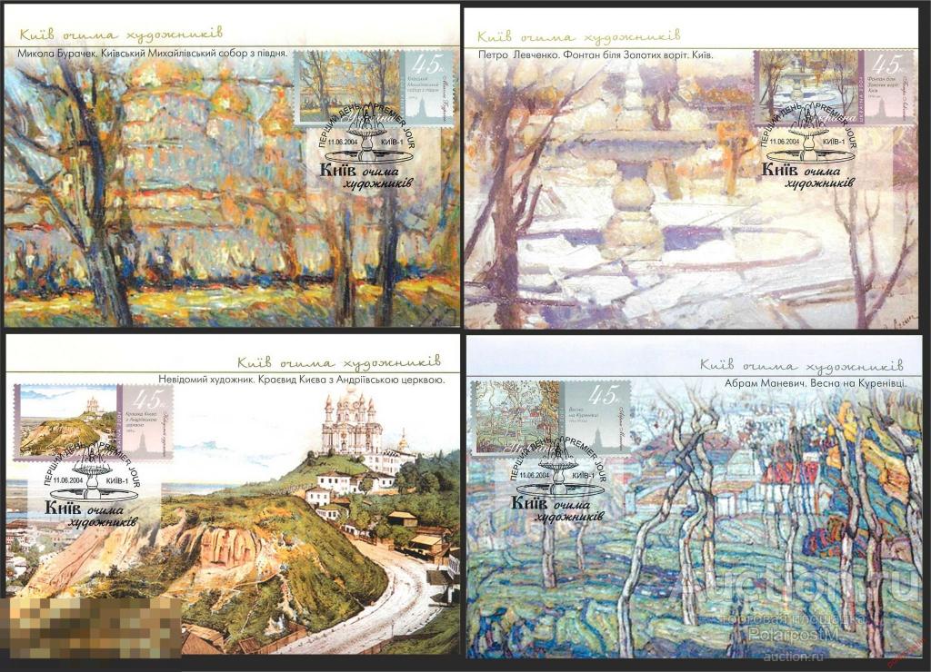Е150 УКРАИНА 2004 648-651 Киев глазами художников Картмаксимум (4 шт.) 