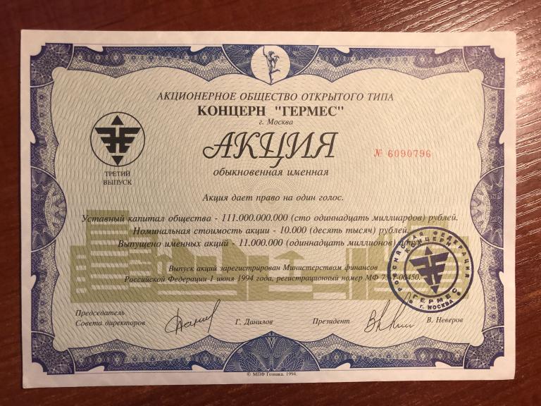 Стоимость Обыкновенных Именных