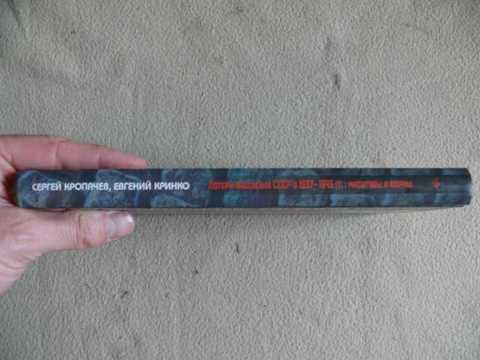 1356790 Кринко Е., Кропачев С. Потери населения СССР в