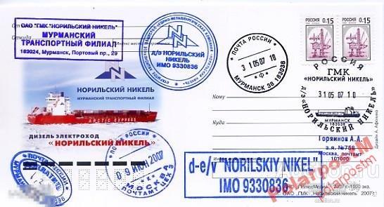 АРКТИКА РОССИЯ 2007 Д/Э НОРИЛЬСКИЙ НИКЕЛЬ 