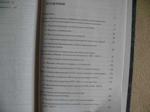 1356790 Кринко Е., Кропачев С. Потери населения СССР в