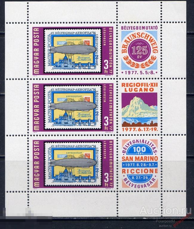 ВЕНГРИЯ 1977 3201 МАРКА НА МАРКЕ. АВИАЦИЯ. ДИРИЖАБЛИ 