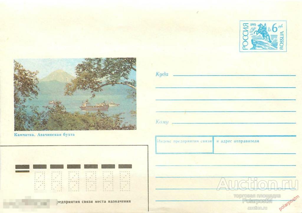 РОССИЯ 1993 221 (93-115) Камчатка. Авачинская бухта. 