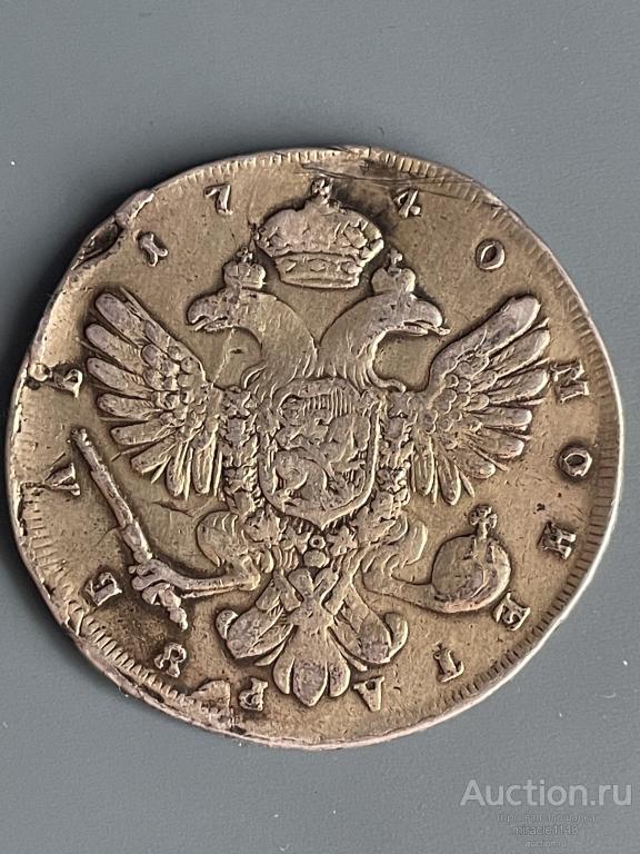 1 рубль 1740 год. Анна Иоанновна.