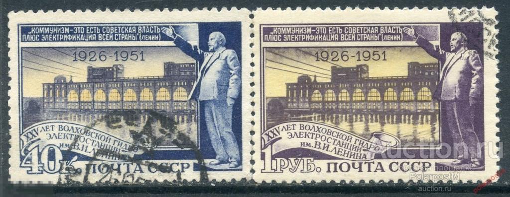 СССР 1951 1578-1579 (1665-1666) 25-ЛЕТ ВОЛХОВСКОЙ ГЭС 