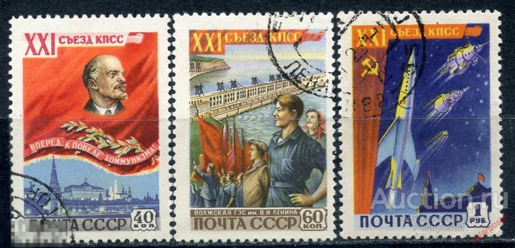 Y85 СССР 1959 2184-2186 (2273-2275) XXI СЪЕЗД КПСС. КОСМОС. ЛЕНИН. ЭЛЕКТРОСТАНЦИЯ 