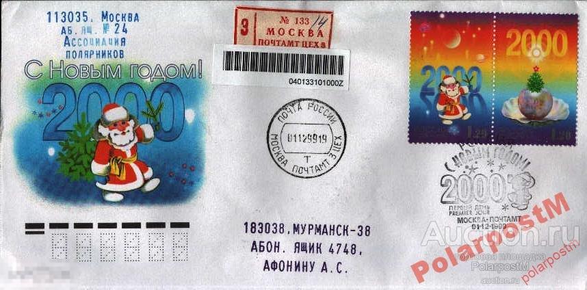 КПД РОССИЯ 1999 №544-545 С НОВЫМ ГОДОМ! МОСКВА 