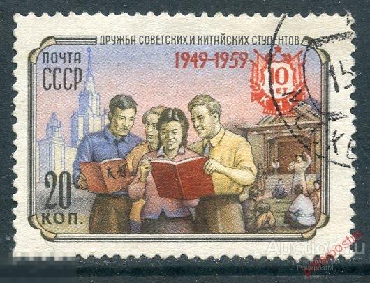 Y85 СССР 1959 2275 (2360) 10 ЛЕТ КИТАЙСКОЙ НАРОДНОЙ РЕСПУБЛИКЕ 