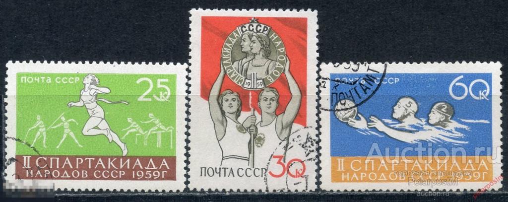 Y85 СССР 1959 2251+ (2336+) ВТОРАЯ СПАРТАКИАДА НАРОДОВ СССР 
