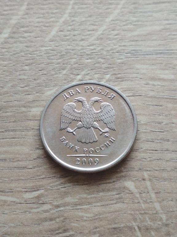 2 рубля 2009 г. ММД. Магнитные.