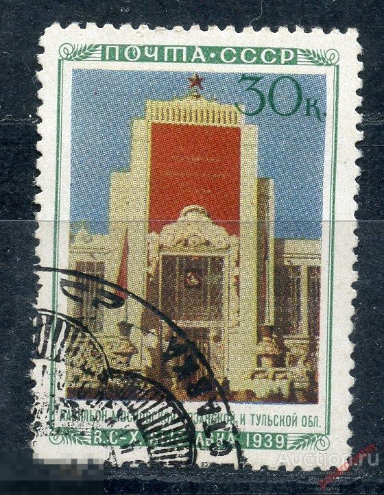 СССР 1940 660 (753) ВСЕСОЮЗНАЯ СЕЛЬСКОХОЗЯЙСТВЕННАЯ ВЫСТАВКА В МОСКВЕ (марка с дефектами) 