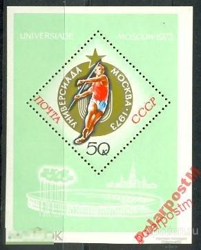 МА СССР 1973 БЛОК №4246 УНИВЕРСИАДА 