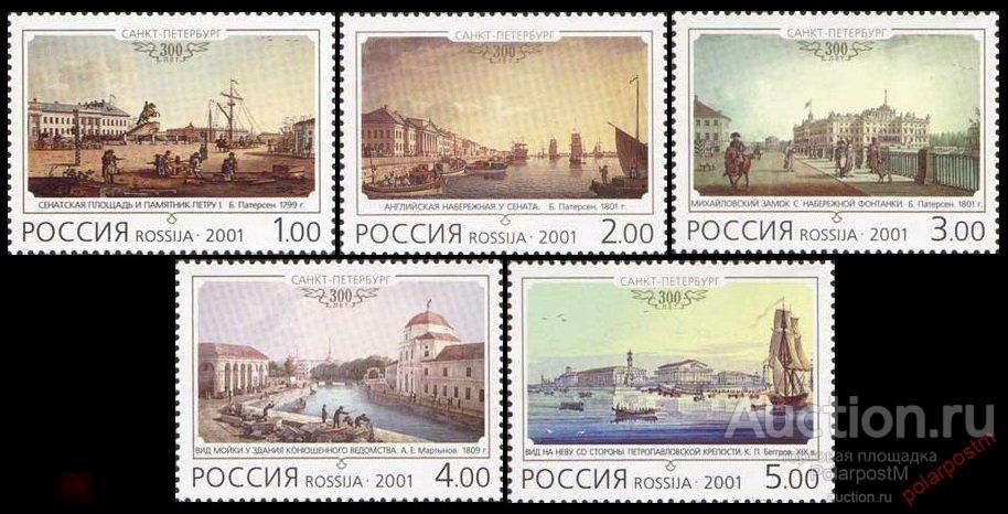 Y85 РОССИЯ 2001 666-670 К 300-летию Санкт-Петербурга. Архитектура. Живопись. Искусство 