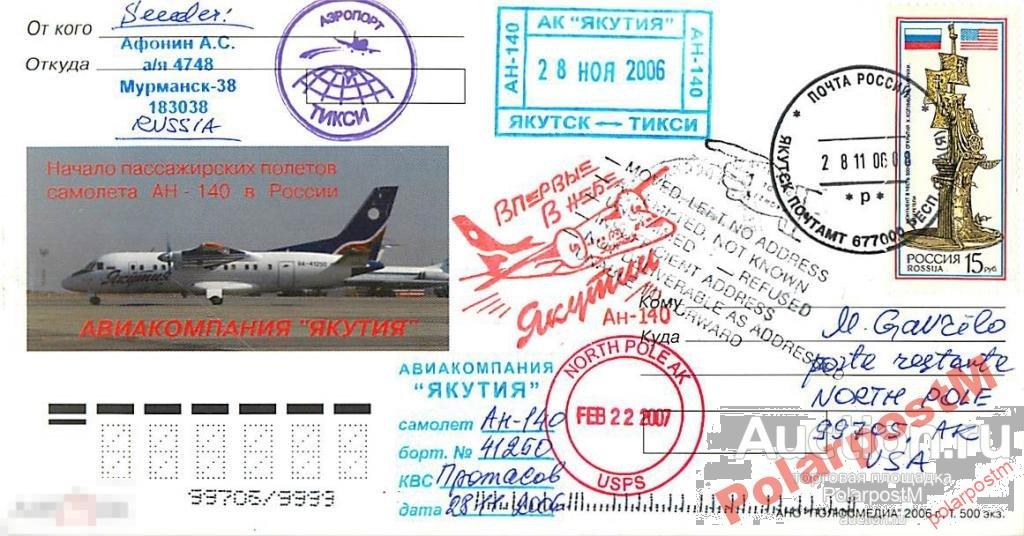 РОССИЯ 2006. АВИАКОМПАНИЯ ЯКУТИЯ №09 