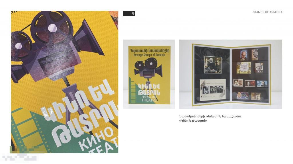 Армения MNH++ - Набор "Кино и театр Армении" - 11 марок и блоков - личности 