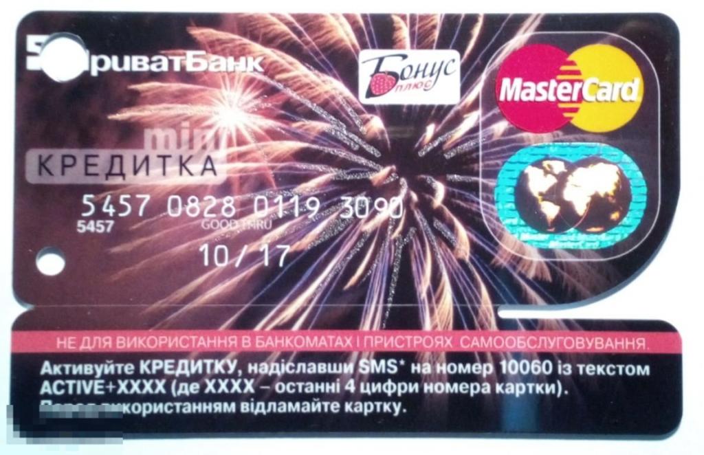 Приватбанк Украина - Карта-брелок 2010-е 