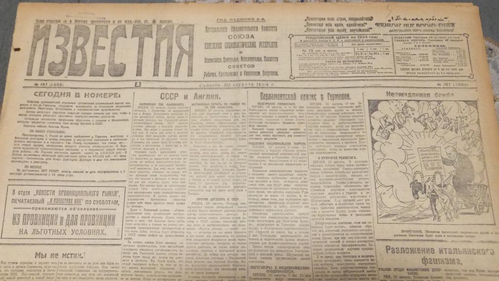 Газета ИЗВЕСТИЯ 30 августа 1924 г. Суд над Борисом Савинковым. Капитуляция савинковщины
