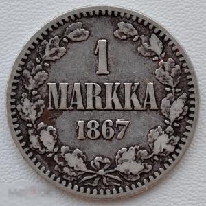 1 марка 1867г., Русская Финляндия, Александр II, редкая, серебро, оригинал, №49