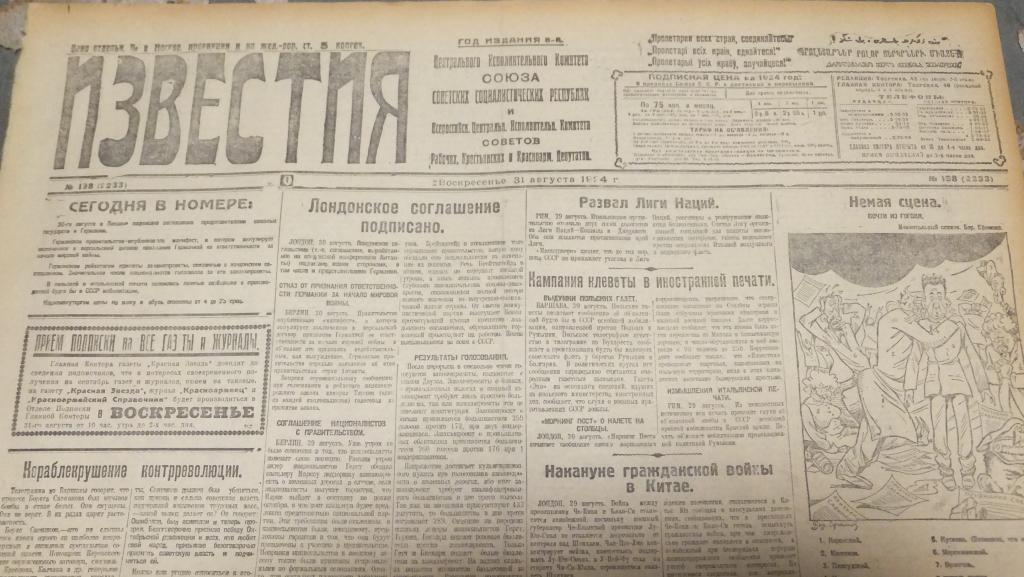 Газета ИЗВЕСТИЯ 31 августа 1924 г. Суд над Борисом Савинковым