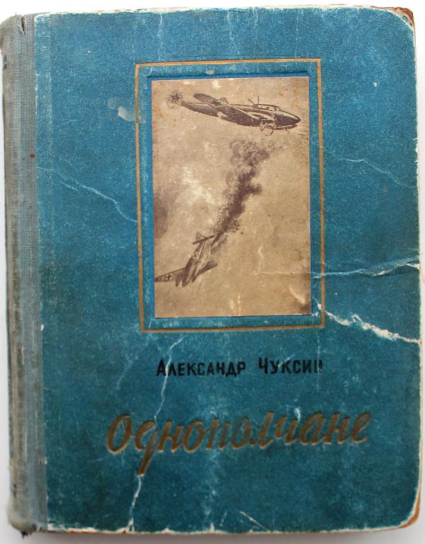 Книги 1953. Уик 1953 новосибирск