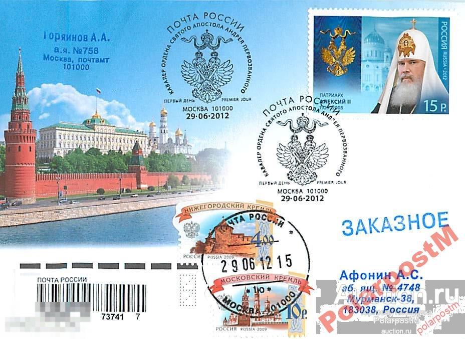 РОССИЯ 2012 1602-1604 "Кавалеры Ордена Святого апостола Андрея Первозванного" 