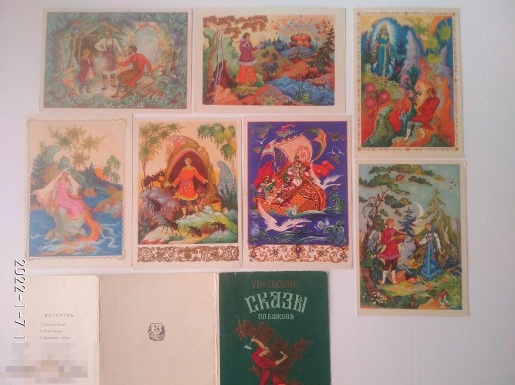 Набор открыток Уральские сказы П. П. Бажова. Художники Палеха. Изд  1961 г. 