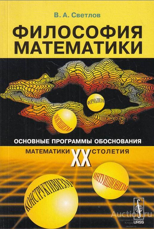 Проект математика и философия 10 класс