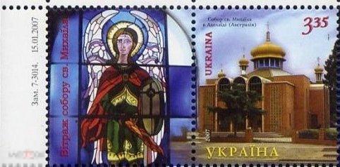 Украина 2007 MNH - Украинские храмы за границей - Аделаида Австралия Св. Михаил Религия 