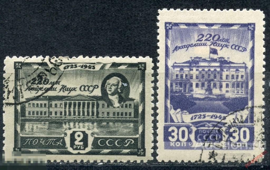 СССР 1945 884-885 (976-977) 220-ЛЕТ АКАДЕМИИ НАУК СССР. М. ЛОМОНОСОВ 