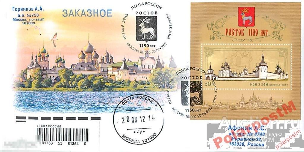 Россия 2012 №1622. 1150 лет Ростову 