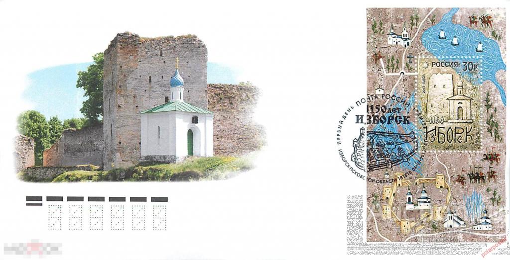 РОССИЯ 2012 №1606 1150 лет Изборску (ПОЧТОВОЕ ОТДЕЛЕНИЕ: ИЗБОРСК, ПСКОВСКАЯ ОБЛАСТЬ) 