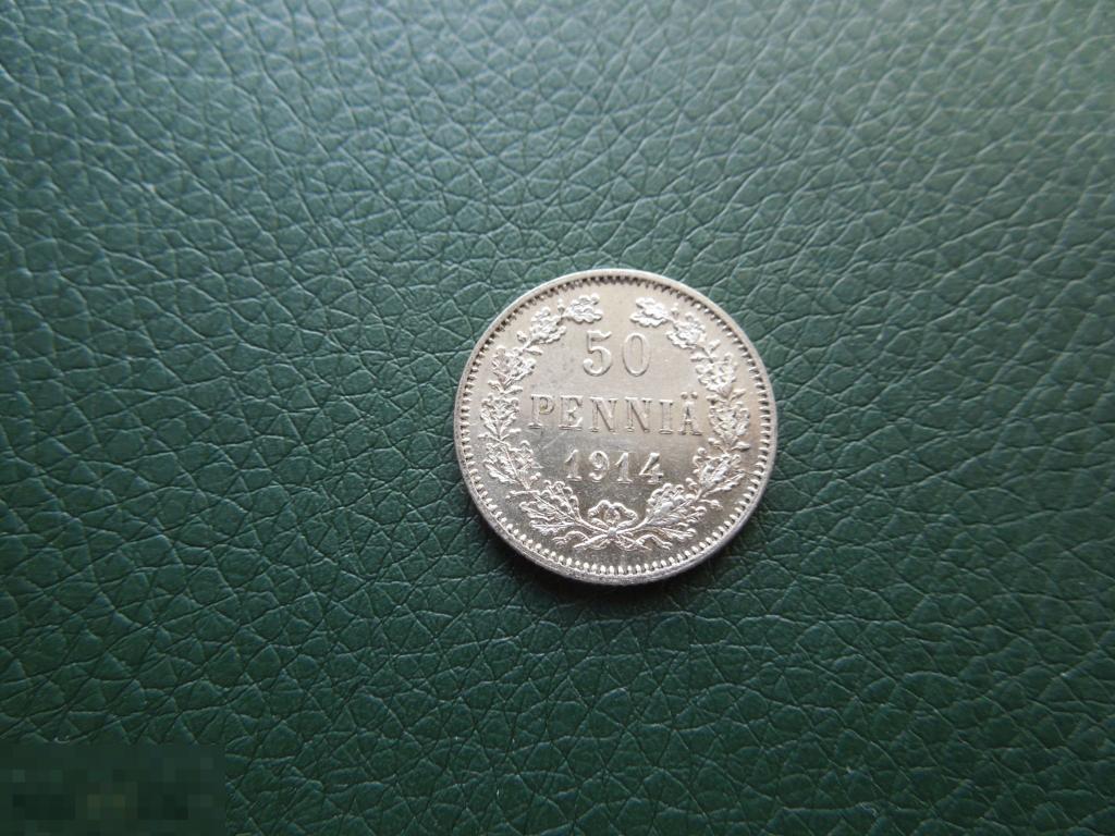 50 пенни 1914г., Русская Финляндия, Николай II, оригинал, серебро, №1401