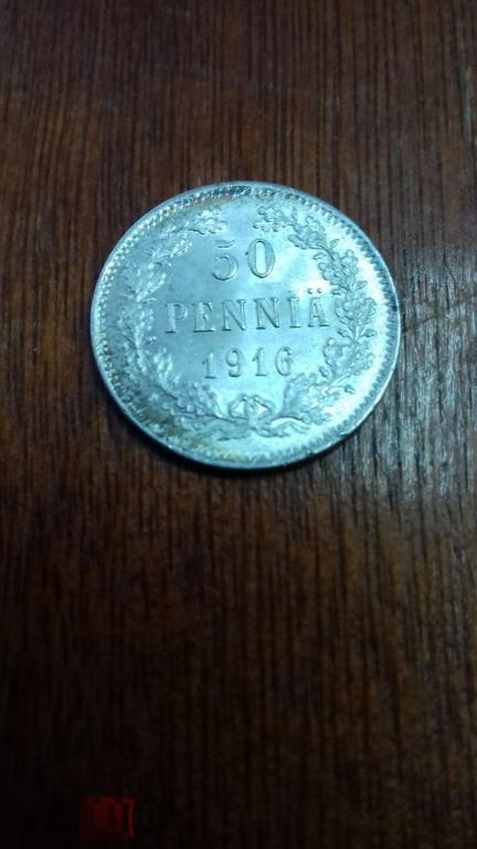 50 пенни 1916г., Русская Финляндия, Николай II, оригинал, серебро, №505